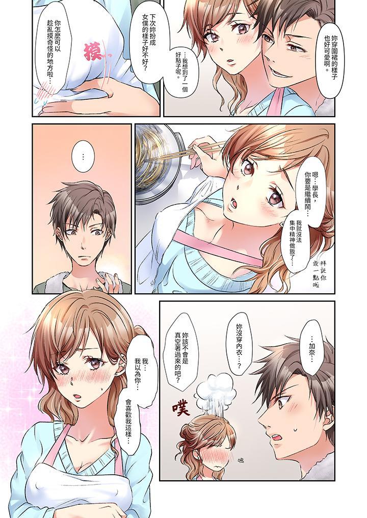 今晚，我要被妹妹...，第3話，第 10 页