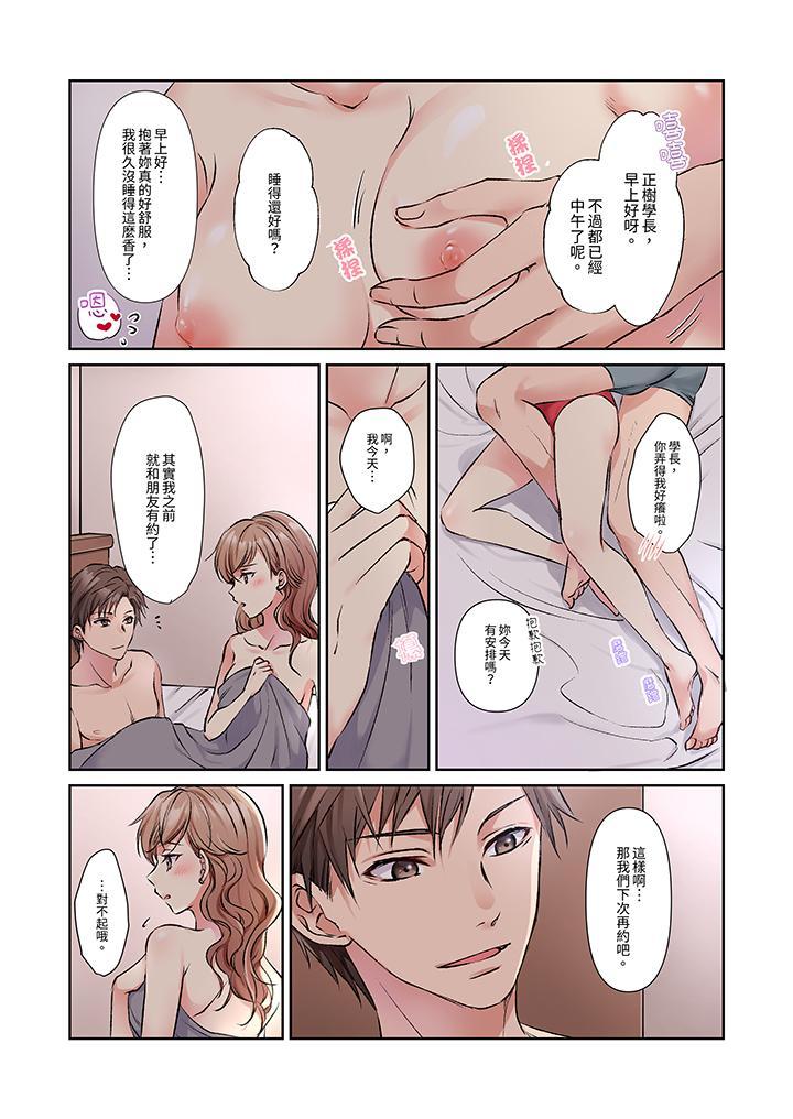 今晚，我要被妹妹...，第3話，第 3 页