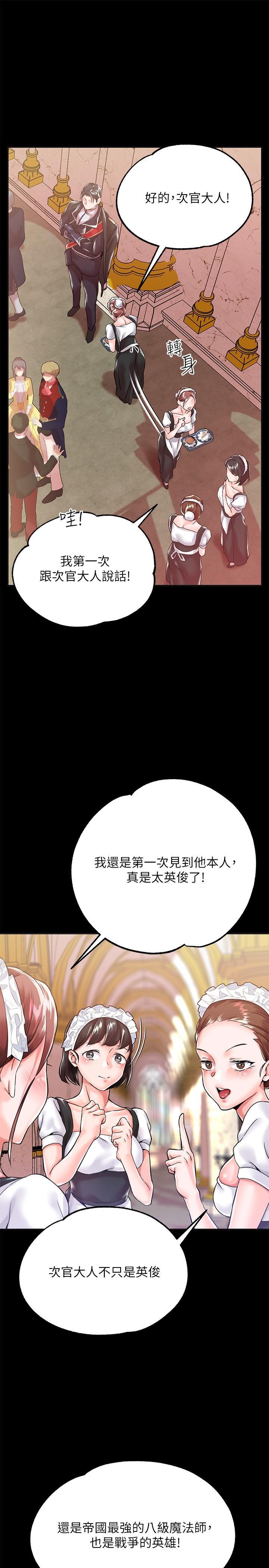 調教宮廷惡女，第1話-調教惡女，現在開始，第 5 页
