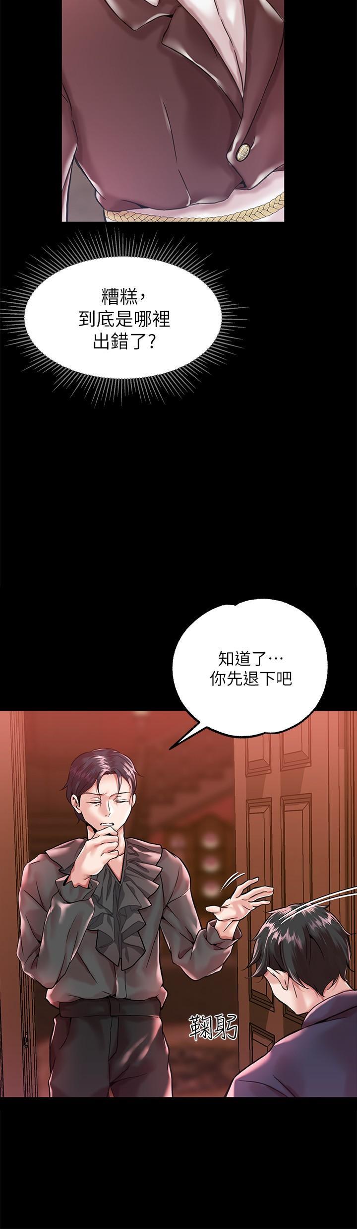 調教宮廷惡女，第1話-調教惡女，現在開始，第 44 页