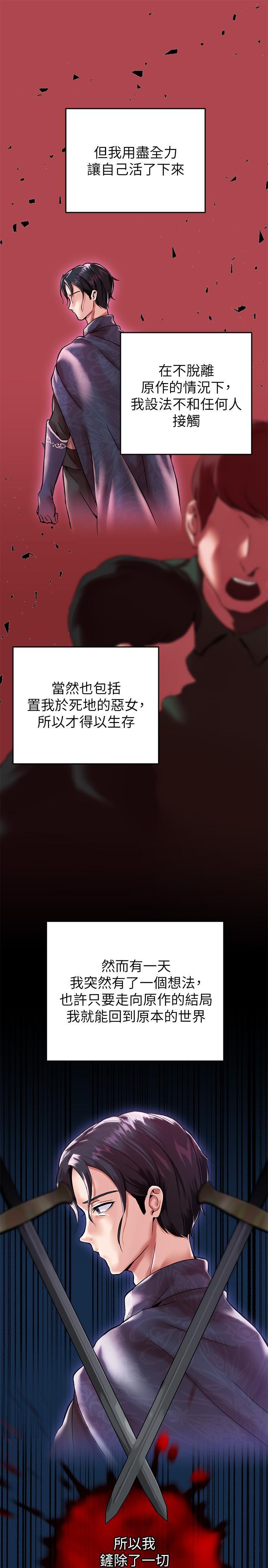 調教宮廷惡女，第1話-調教惡女，現在開始，第 11 页