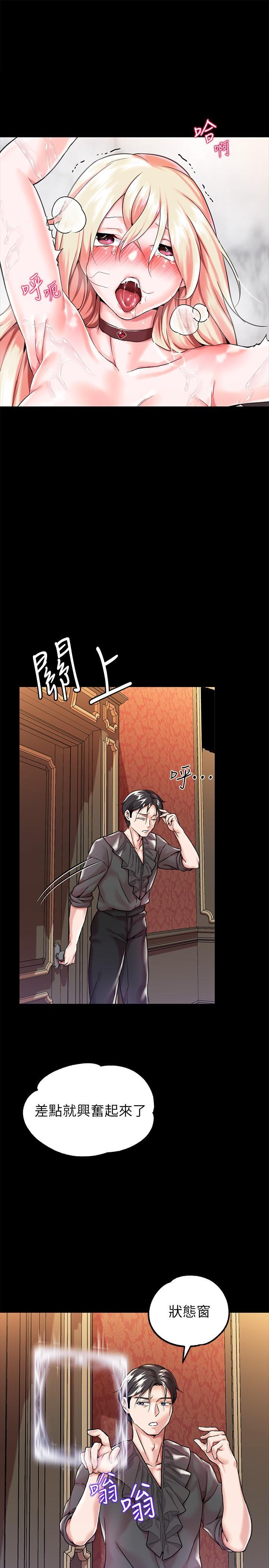 調教宮廷惡女，第2話-令人想征服的高傲奴隸，第 40 页