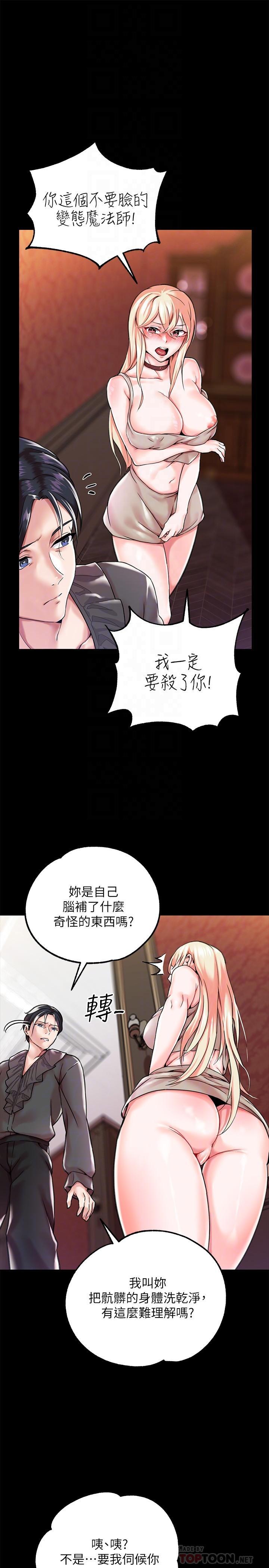 調教宮廷惡女，第2話-令人想征服的高傲奴隸，第 8 页