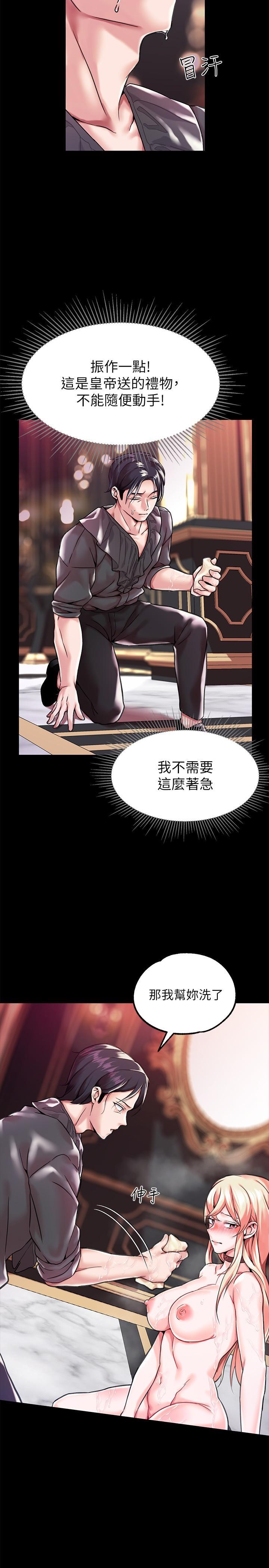 調教宮廷惡女，第2話-令人想征服的高傲奴隸，第 15 页