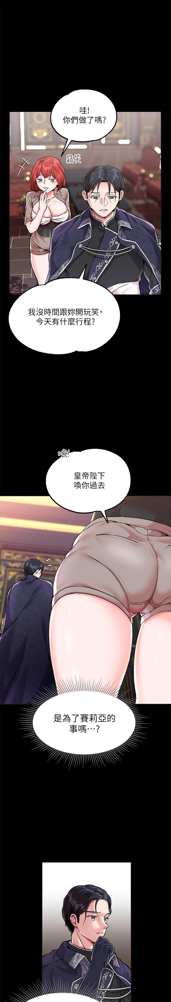 調教宮廷惡女，第3話-束縛下噴了滿地水的蜜穴，第 22 页
