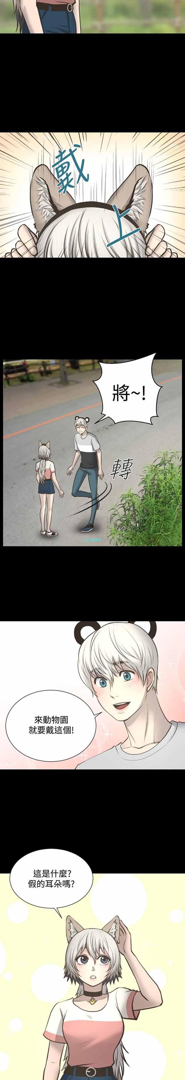 LUNA，第9话，第 5 页
