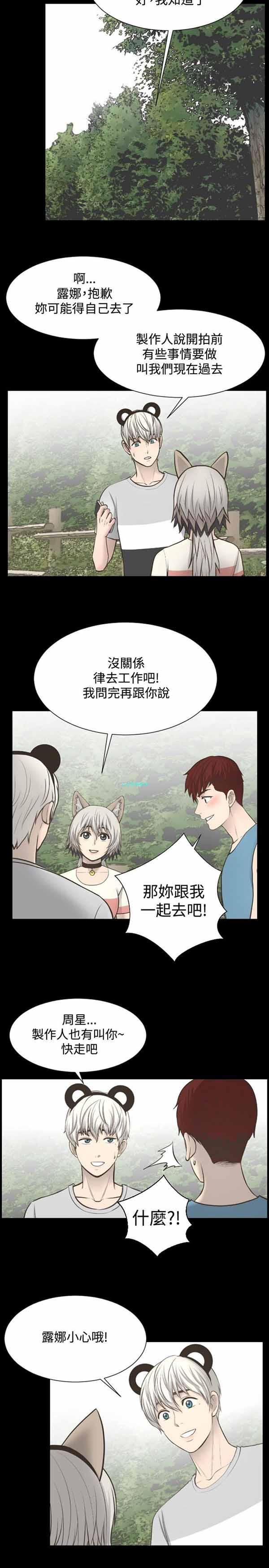 LUNA，第9话，第 11 页