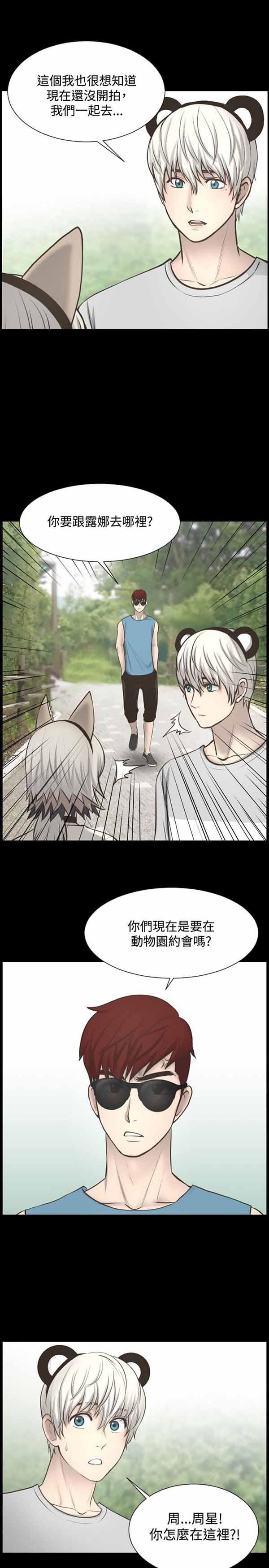 LUNA，第9话，第 8 页
