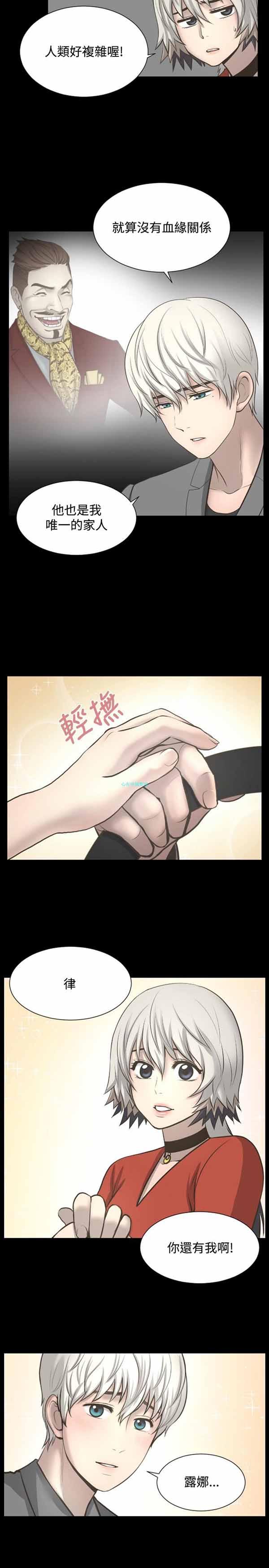 LUNA，第9话，第 3 页