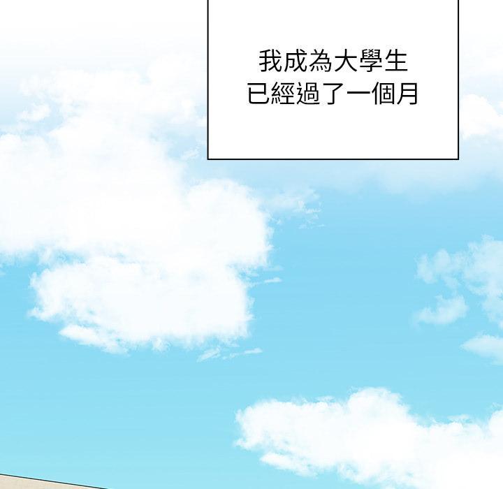 調教開關，第 1 話，第 5 页