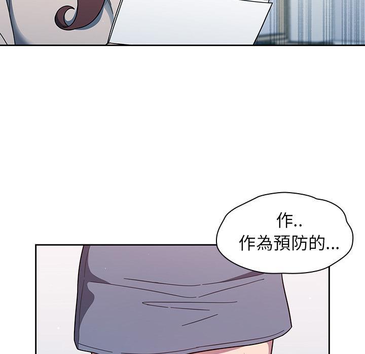 調教開關，第 2 話，第 34 页