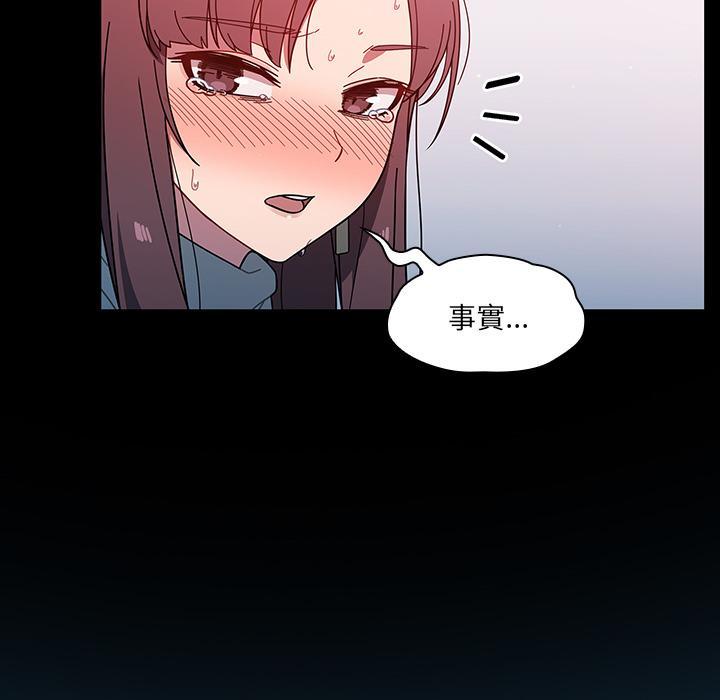 調教開關，第 2 話，第 44 页