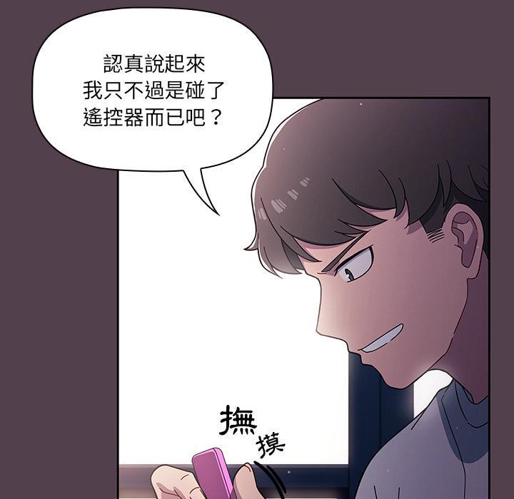 調教開關，第 2 話，第 159 页