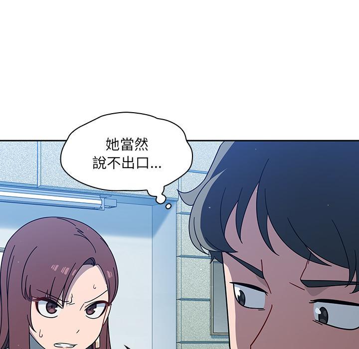 調教開關，第 2 話，第 97 页