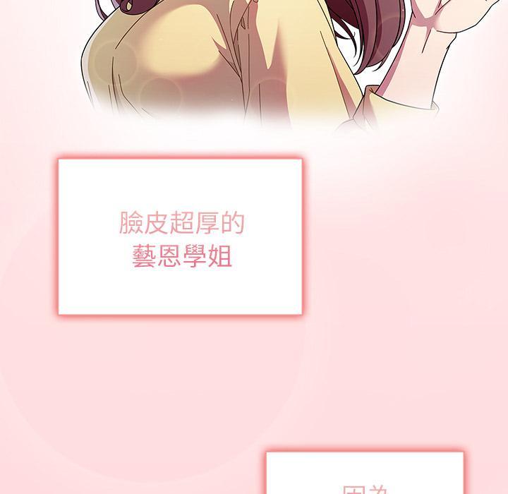調教開關，第 2 話，第 21 页