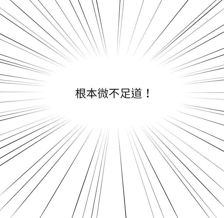 調教開關，第 2 話，第 8 页