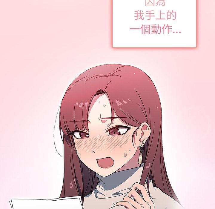 調教開關，第 2 話，第 22 页
