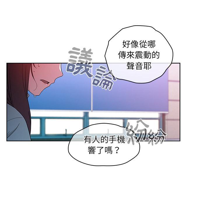 調教開關，第 2 話，第 12 页