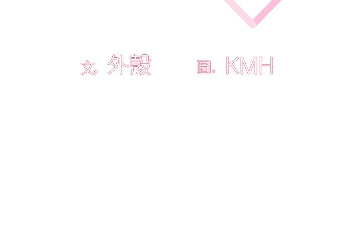 調教開關，第 2 話，第 3 页