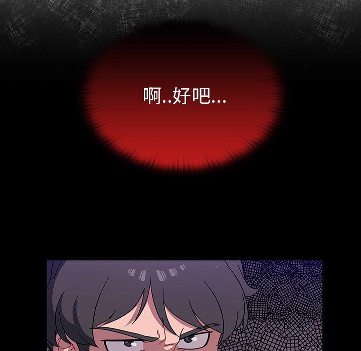 調教開關，第 3 話，第 106 页