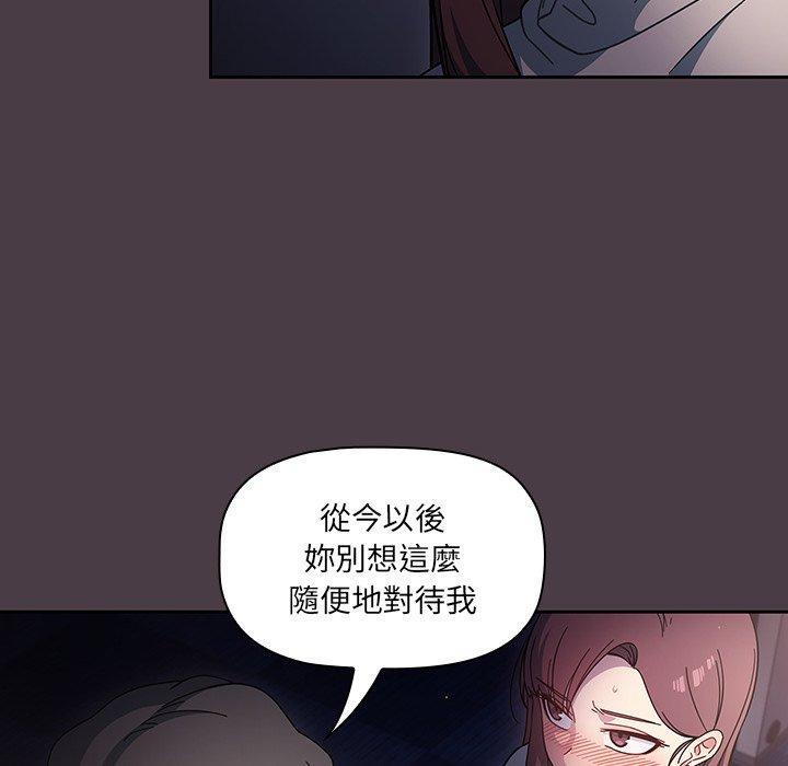 調教開關，第 3 話，第 12 页