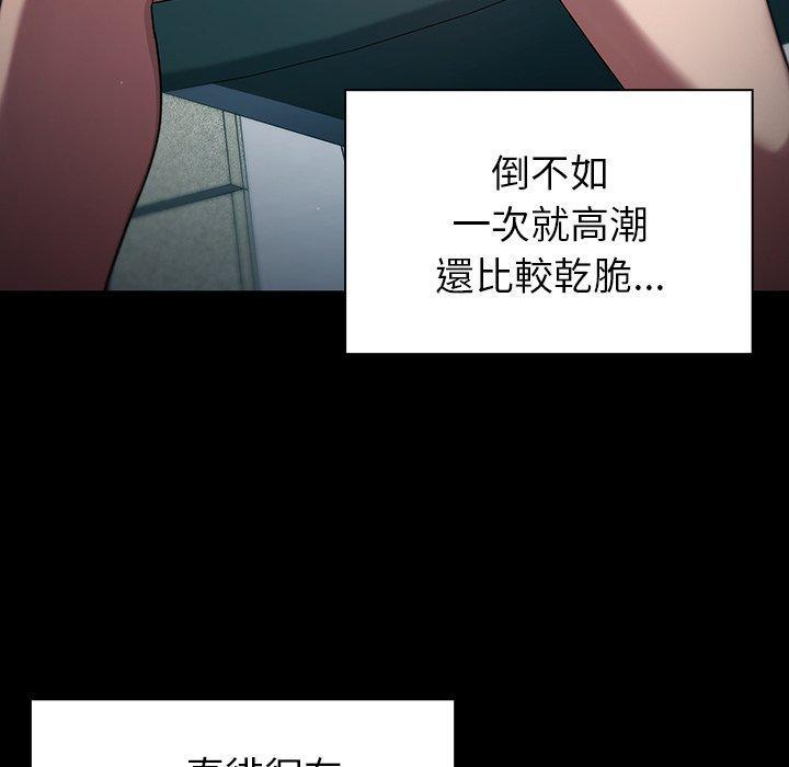 調教開關，第 4 話，第 106 页