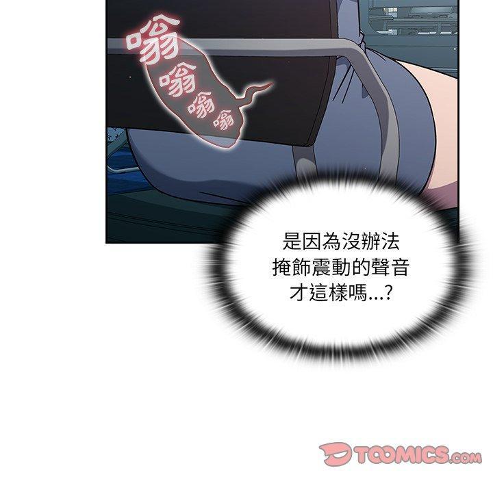 調教開關，第 4 話，第 84 页