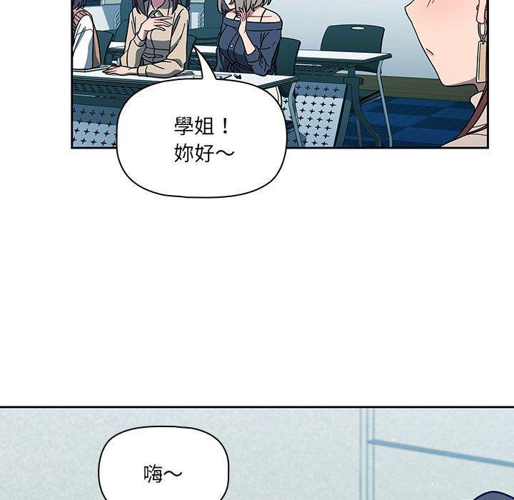 調教開關，第 4 話，第 8 页