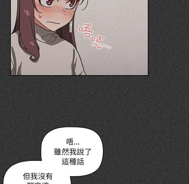 調教開關，第 4 話，第 22 页