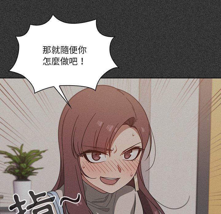 調教開關，第 4 話，第 28 页