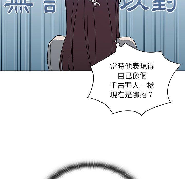 調教開關，第 4 話，第 77 页