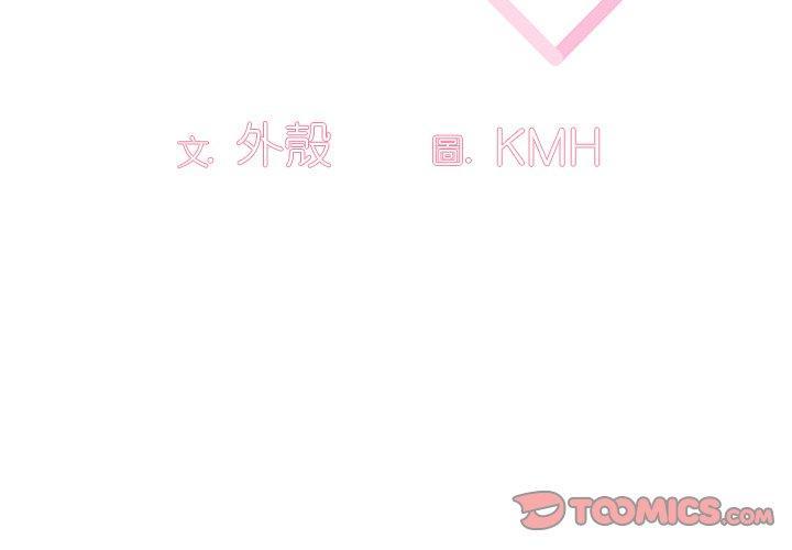 調教開關，第 4 話，第 3 页