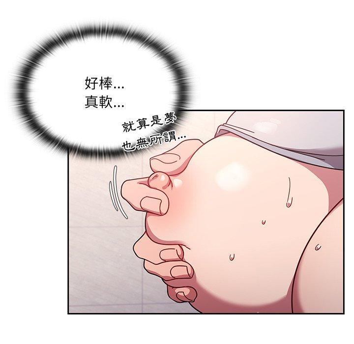 調教開關，第 5 話，第 96 页