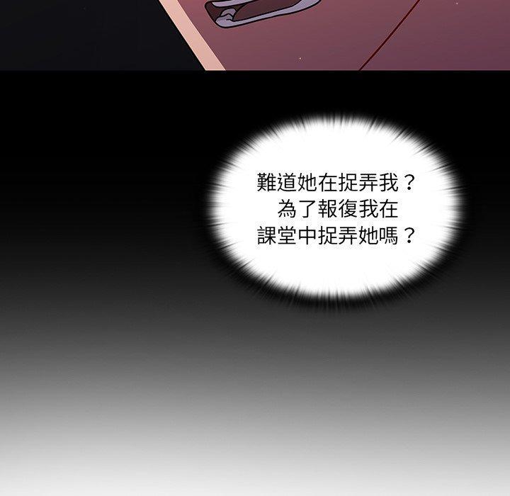 調教開關，第 5 話，第 11 页