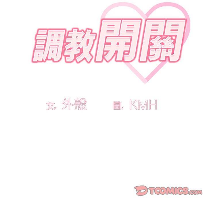 調教開關，第 6 話，第 34 页