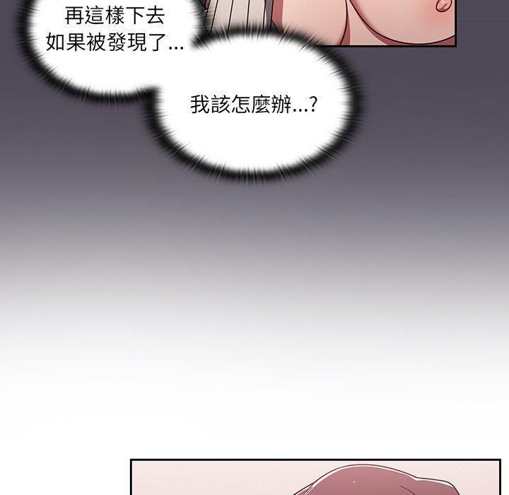 調教開關，第 6 話，第 44 页