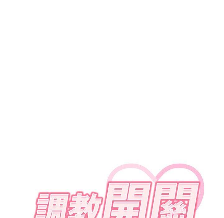 調教開關，第 7 話，第 22 页