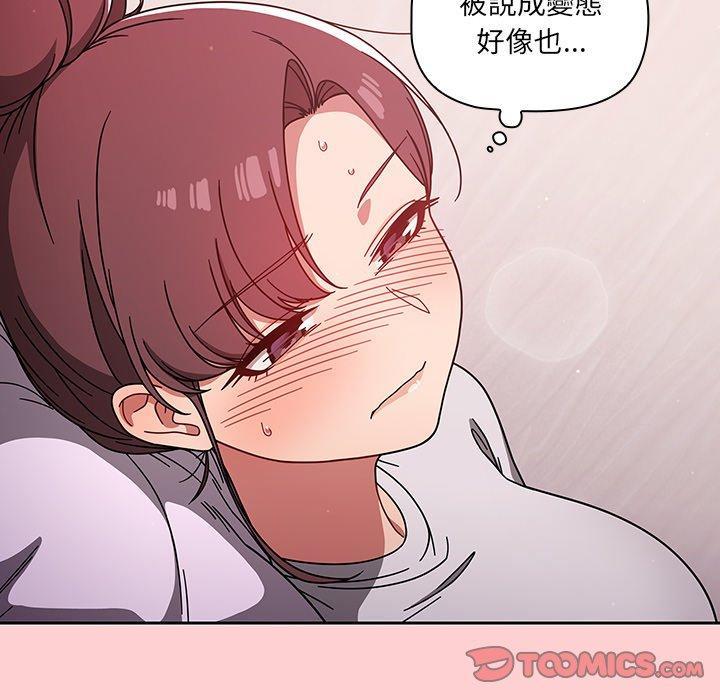 調教開關，第 8 話，第 96 页
