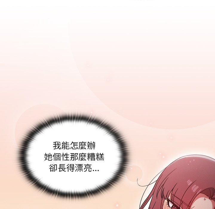 調教開關，第 8 話，第 34 页