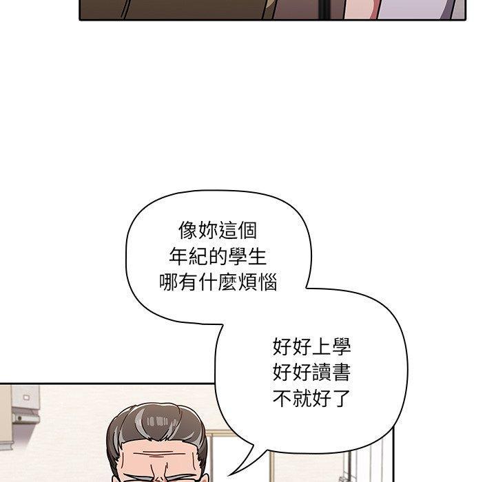 調教開關，第 8 話，第 49 页