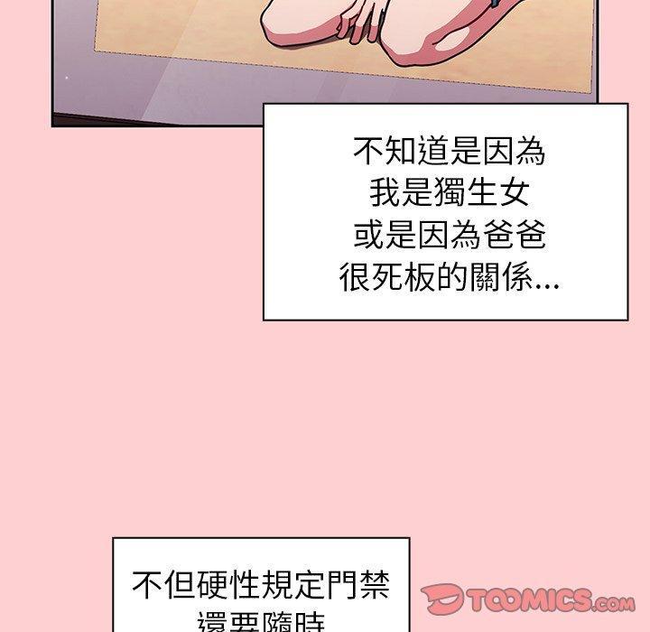調教開關，第 8 話，第 84 页