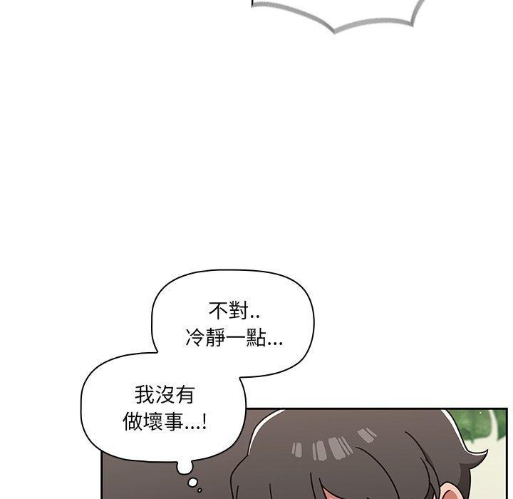 調教開關，第 8 話，第 17 页
