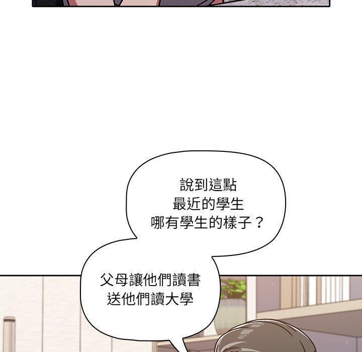 調教開關，第 8 話，第 52 页