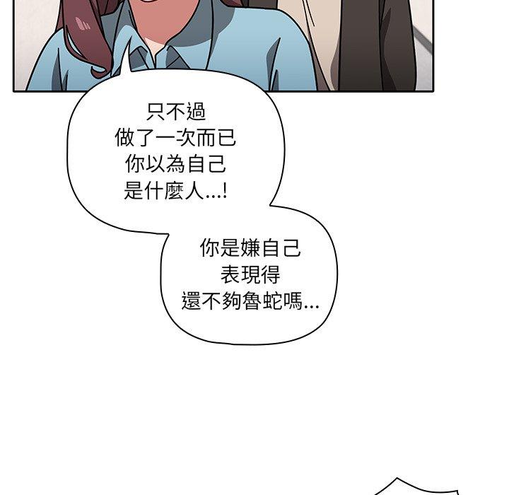 調教開關，第 9 話，第 97 页