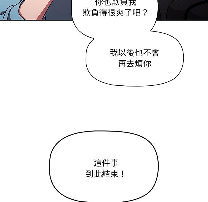 調教開關，第 9 話，第 95 页