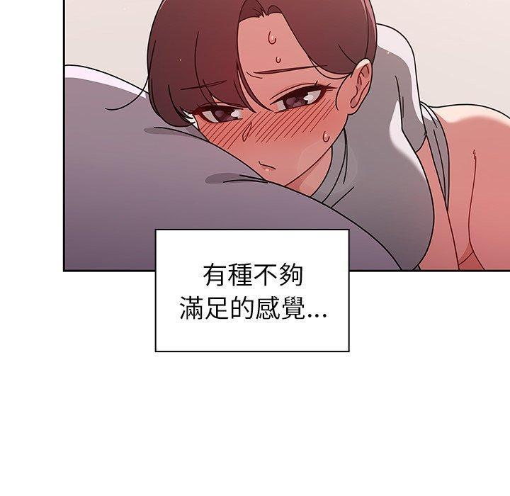 調教開關，第 9 話，第 8 页