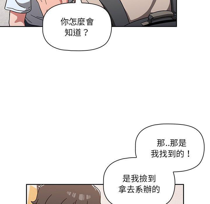 調教開關，第 10 話，第 103 页