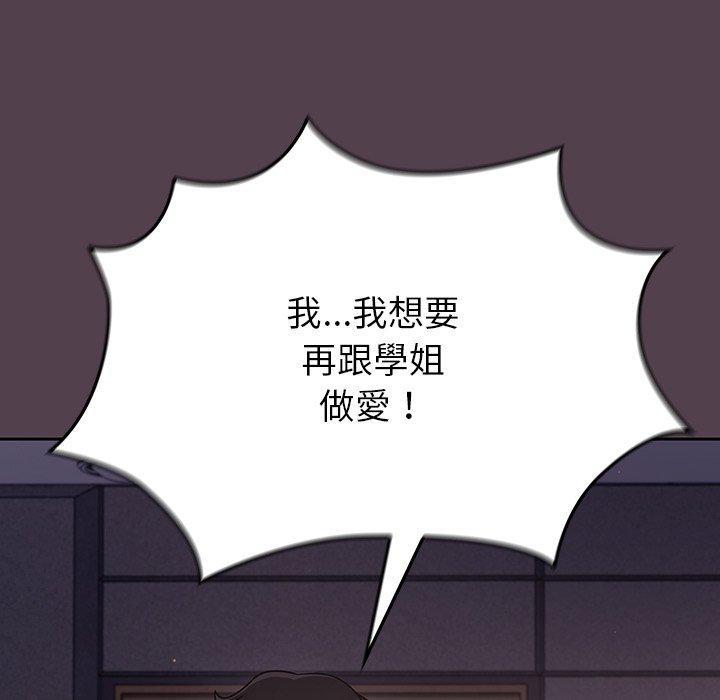 調教開關，第 10 話，第 122 页
