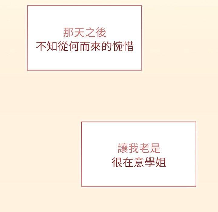 調教開關，第 10 話，第 64 页