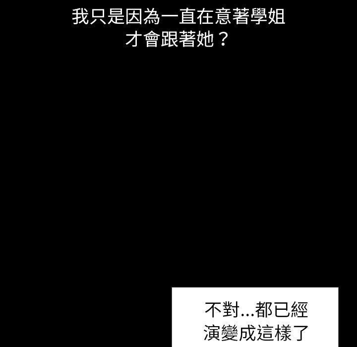 調教開關，第 11 話，第 106 页